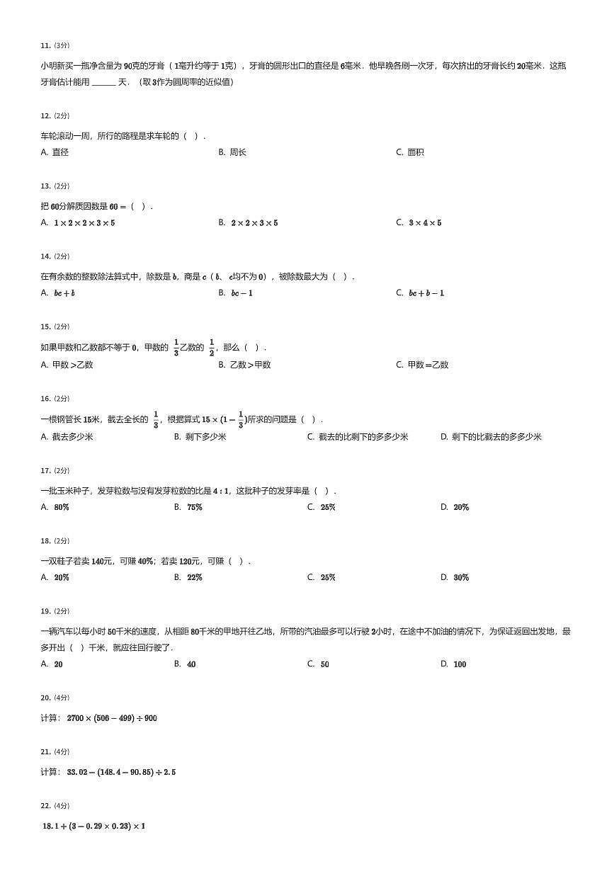 2023~2024学年重庆九龙坡区四川外语学院附属外国语学校初一上学期入学分班考试数学试卷（有答案解析）第2页