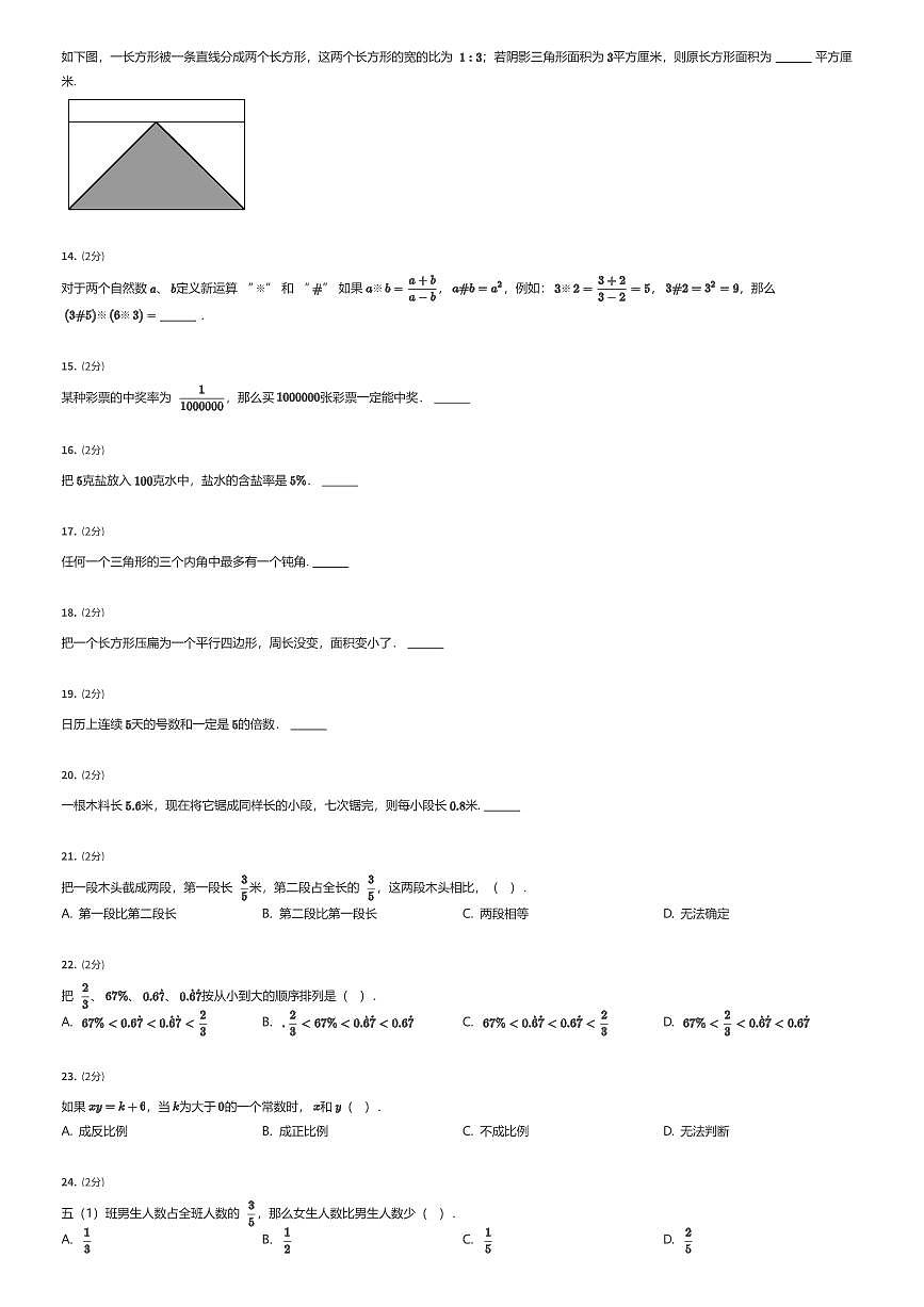 2023~2024学年重庆九龙坡区重庆市育才中学初一上学期入学分班考试数学试卷（有答案解析）第2页