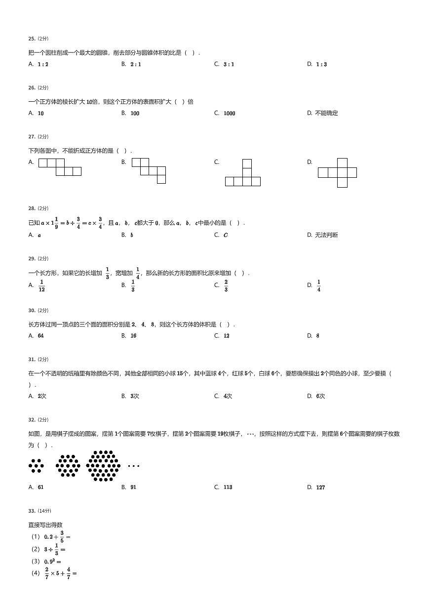 2023~2024学年重庆九龙坡区重庆市育才中学初一上学期入学分班考试数学试卷（有答案解析）第3页