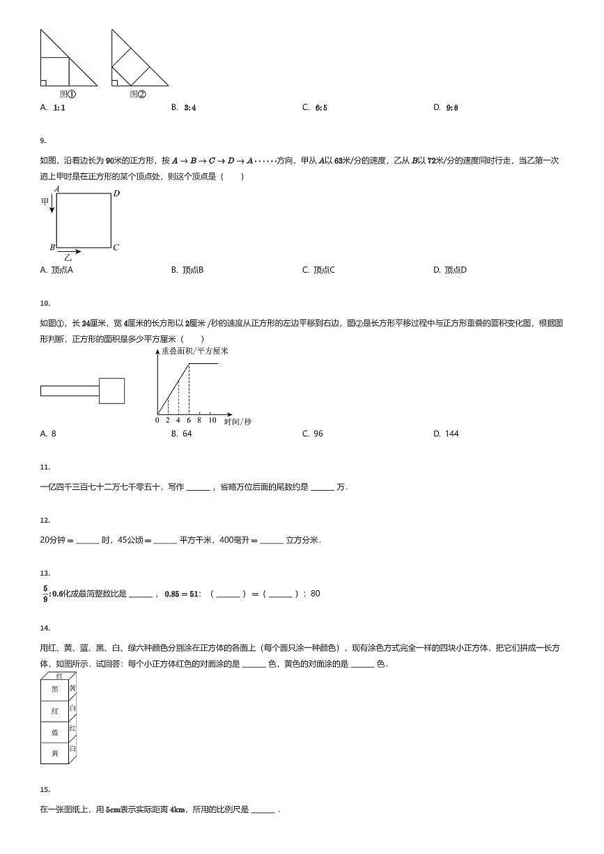 2024~2025学年江苏淮安淮安区淮阴中学（新城校区）初一上学期入学分班考试数学试卷（有答案解析）第2页
