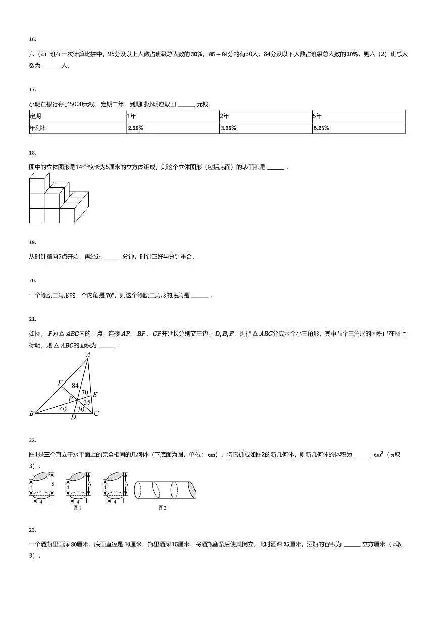 2024~2025学年江苏淮安淮安区淮阴中学（新城校区）初一上学期入学分班考试数学试卷（有答案解析）第3页