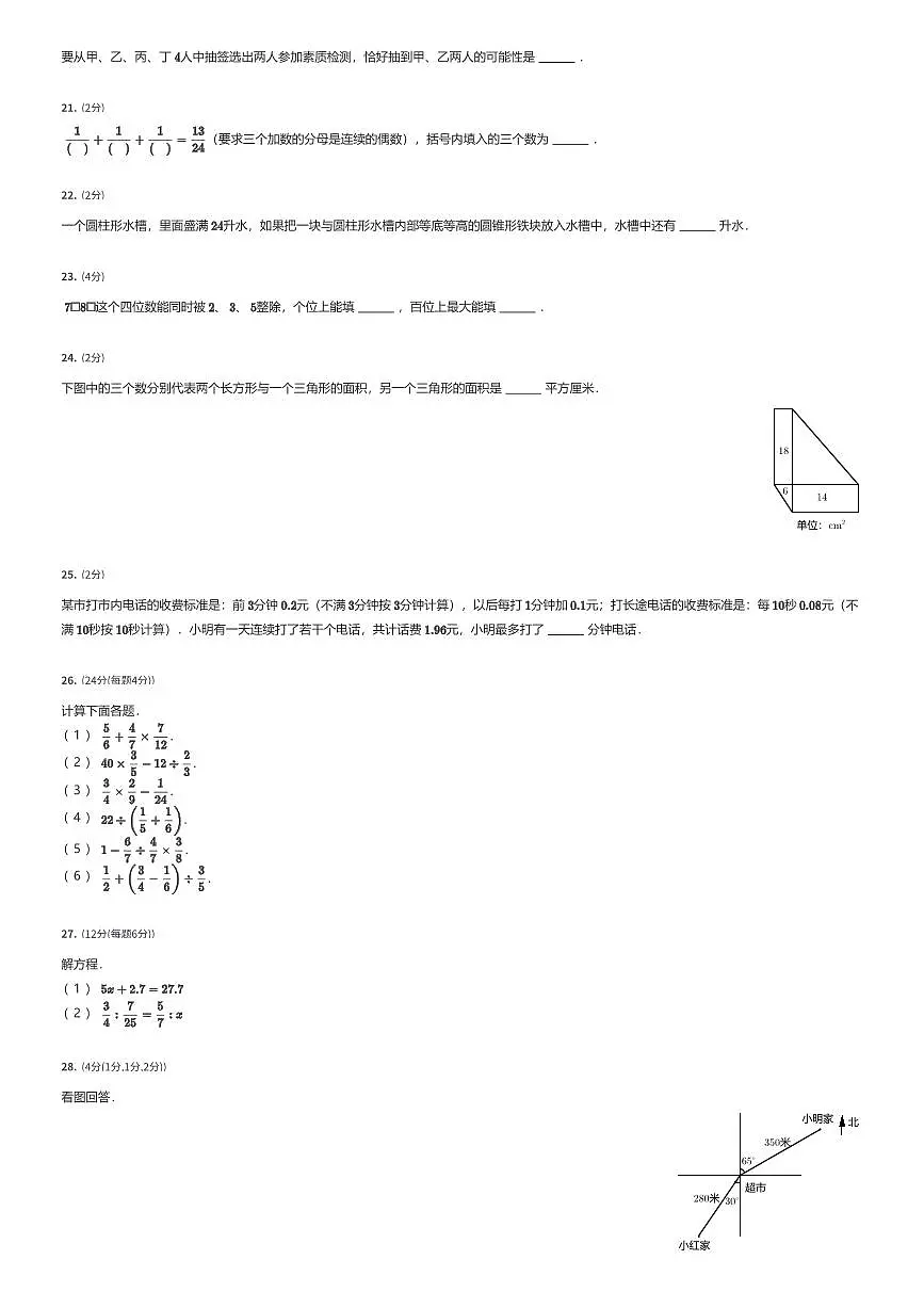 2024~2025学年江苏南京鼓楼区南京求真中学初一上学期入学分班考试数学试卷（有答案解析）第3页