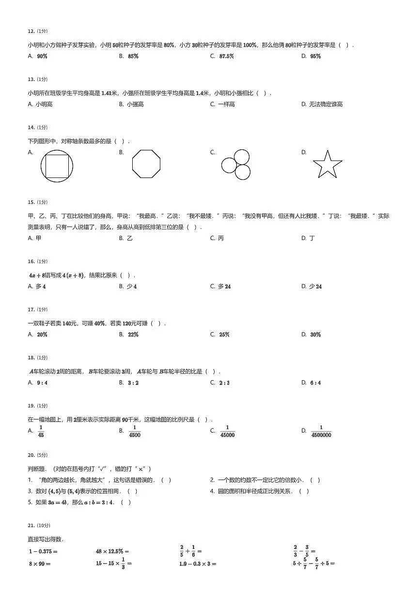 2024~2025学年江苏南京鼓楼区南京市鼓楼实验中学初一上学期入学分班考试数学试卷（有答案解析）第2页