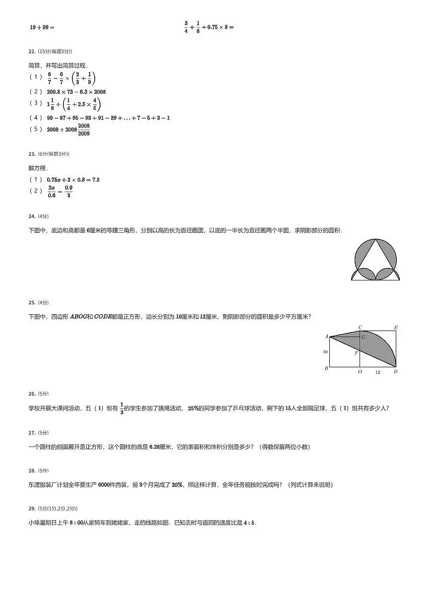 2024~2025学年江苏南京鼓楼区南京市鼓楼实验中学初一上学期入学分班考试数学试卷（有答案解析）第3页