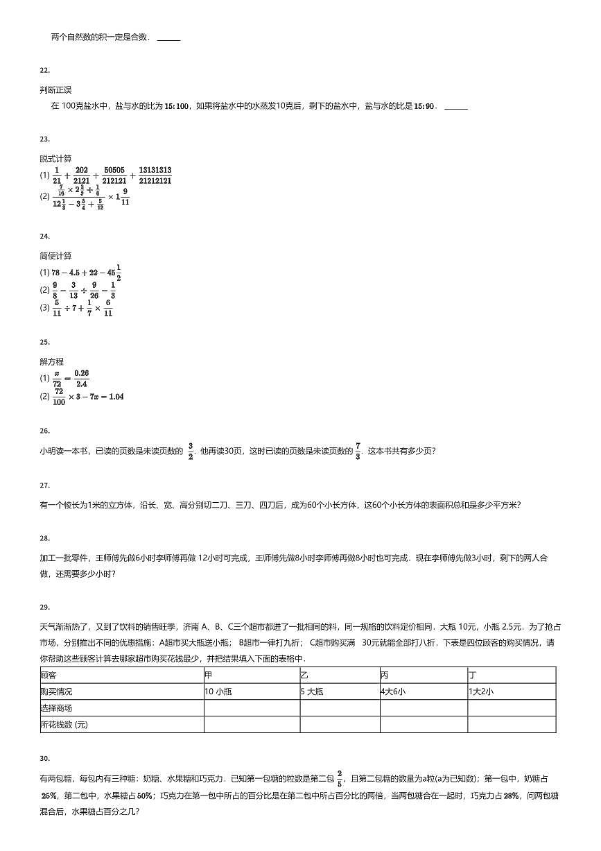 2024~2025学年江苏南京鼓楼区南京市金陵汇文学校初中部初一上学期入学分班考试数学试卷（有答案解析）第3页