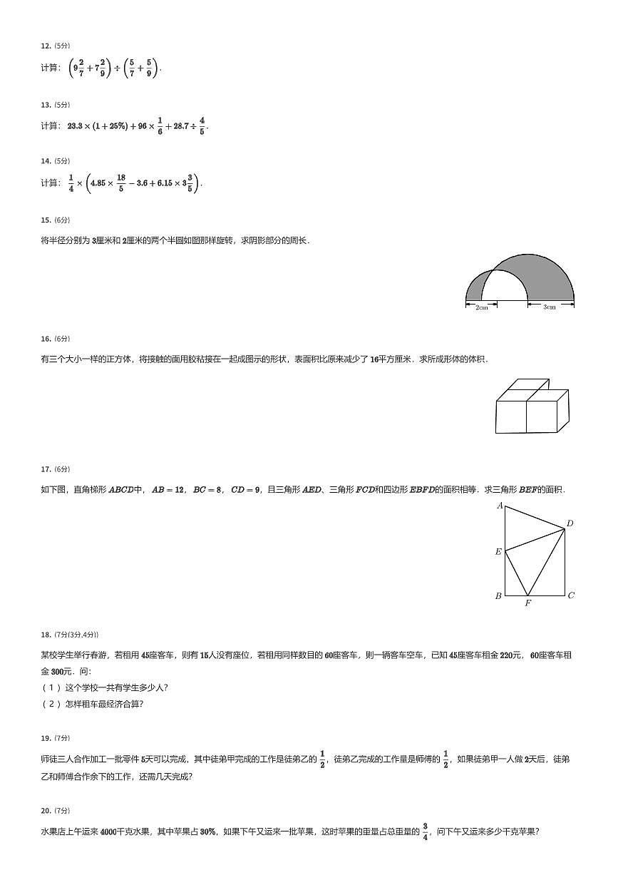 2024~2025学年江苏南京鼓楼区南京市金陵汇文学校初中部初一上学期入学分班考试数学试卷（有答案解析）第2页