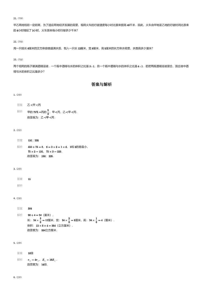 2024~2025学年江苏南京鼓楼区南京市金陵汇文学校初中部初一上学期入学分班考试数学试卷（有答案解析）第3页