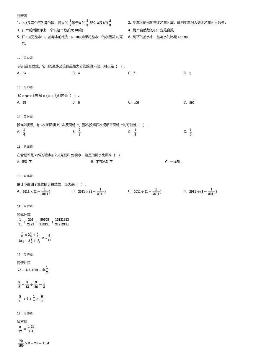 2024~2025学年江苏南京南京市金陵汇文学校初中部初一上学期入学分班考试数学试卷（有答案解析）第2页