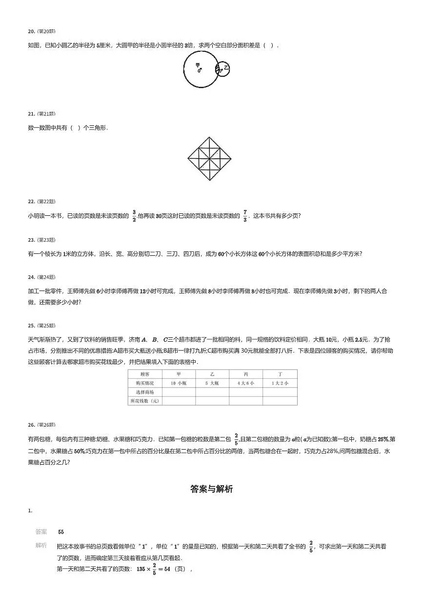 2024~2025学年江苏南京南京市金陵汇文学校初中部初一上学期入学分班考试数学试卷（有答案解析）第3页