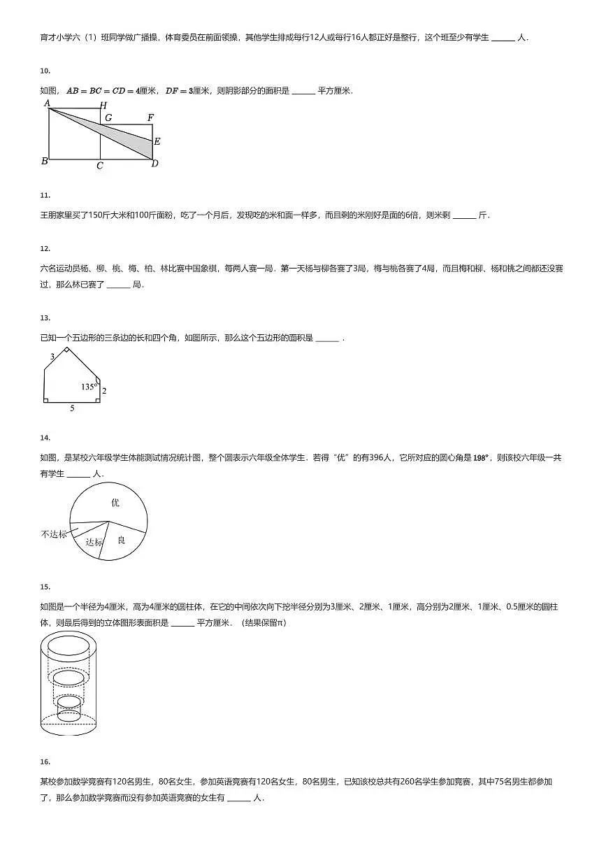 2024~2025学年山东青岛市南区初一上学期入学分班考试数学试卷（有答案解析）第2页
