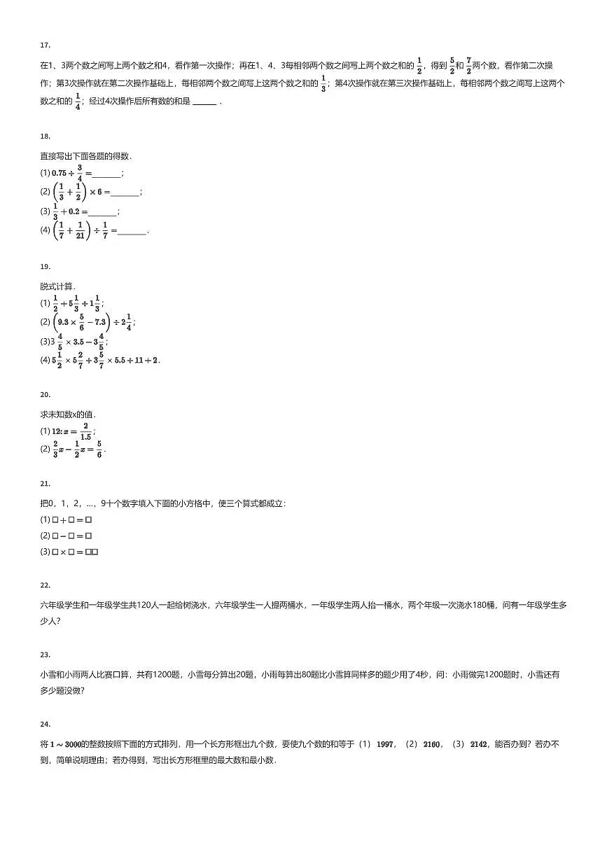 2024~2025学年山东青岛市南区初一上学期入学分班考试数学试卷（有答案解析）第3页