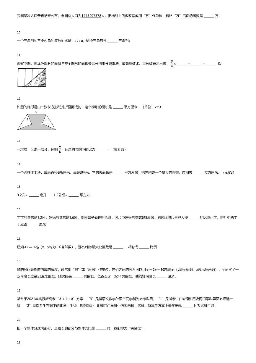 2024~2025学年山东青岛市南区青岛大学附属中学初一上学期入学分班考试数学试卷（有答案解析）第2页