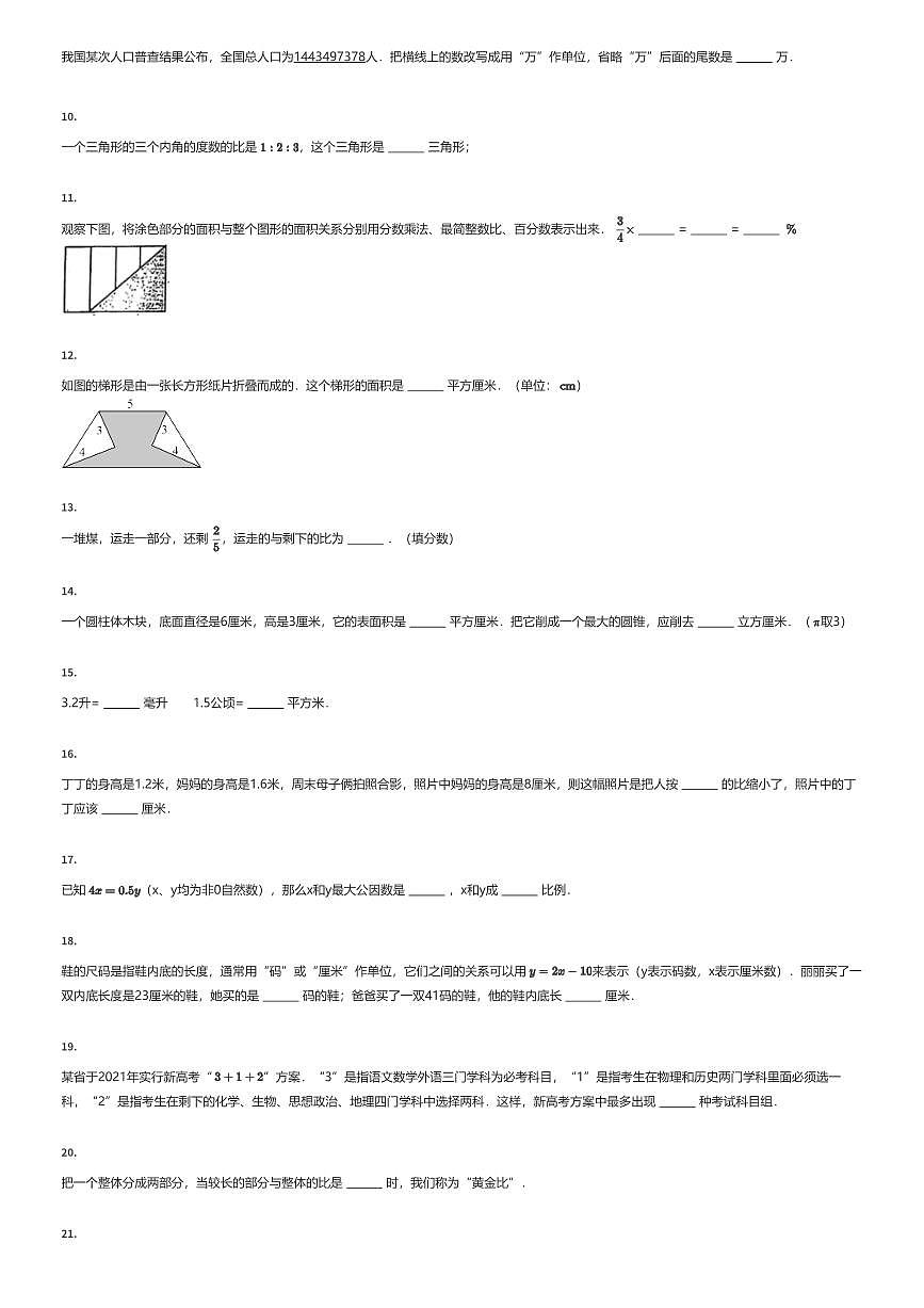 2024~2025学年山东青岛市南区青岛大学附属中学初一上学期入学分班考试数学试卷（有答案解析）第2页