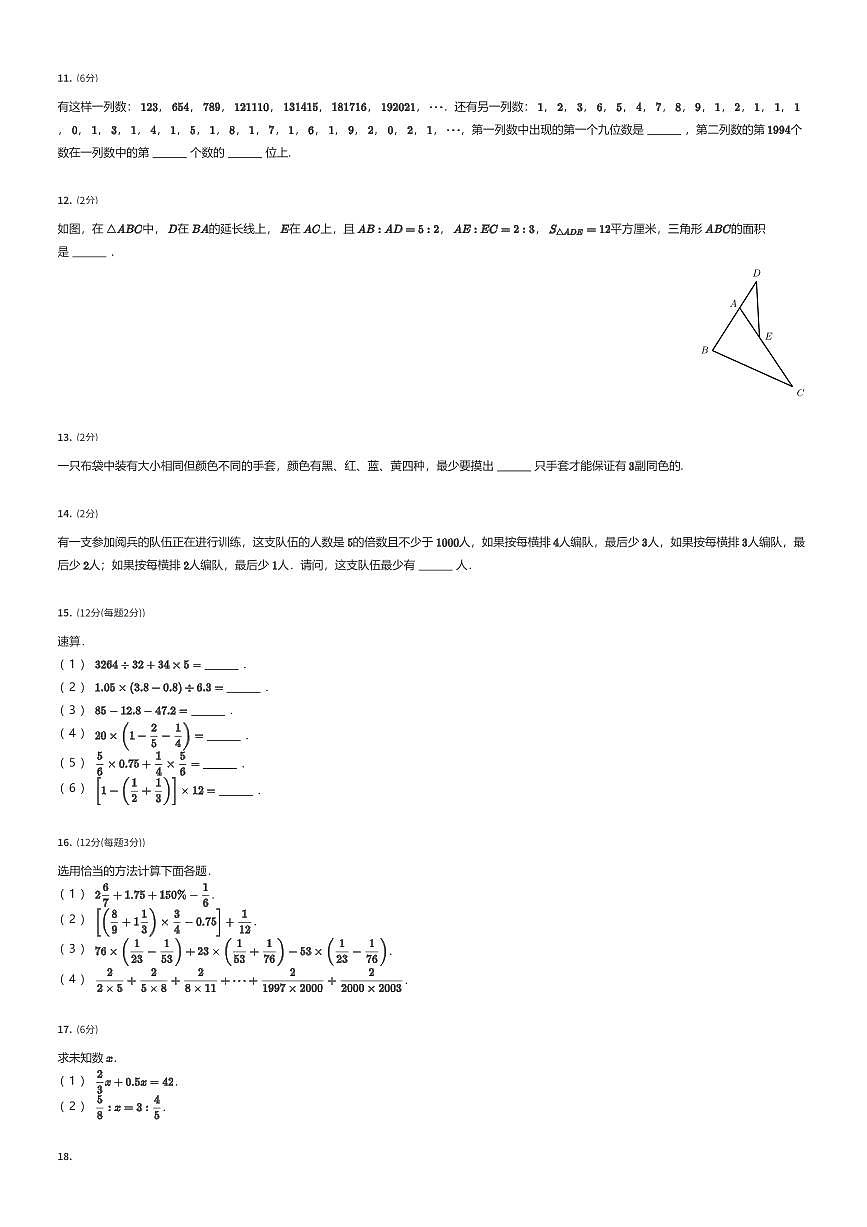 2024~2025学年四川成都青羊区成都石室联合中学金沙校区初一上学期入学分班考试数学试卷（有答案解析）第2页