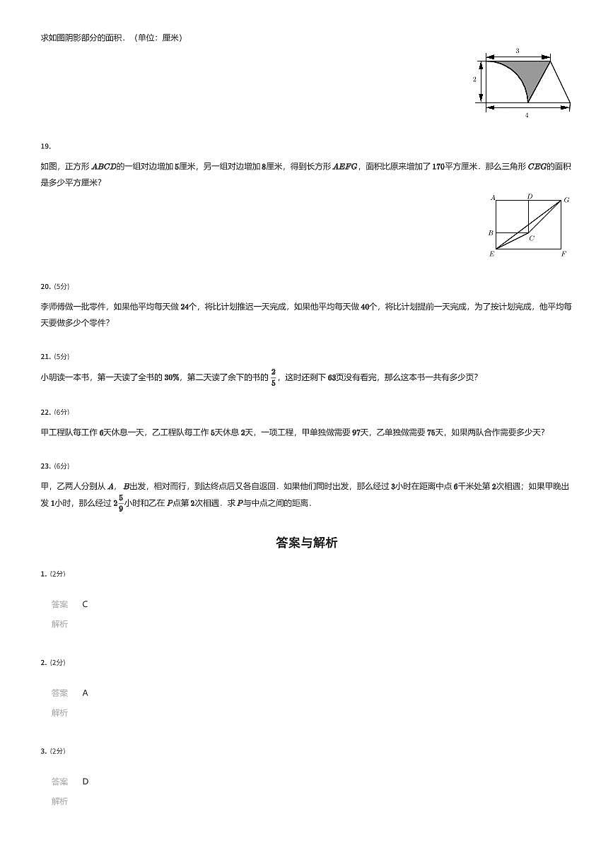 2024~2025学年四川成都青羊区成都石室联合中学金沙校区初一上学期入学分班考试数学试卷（有答案解析）第3页