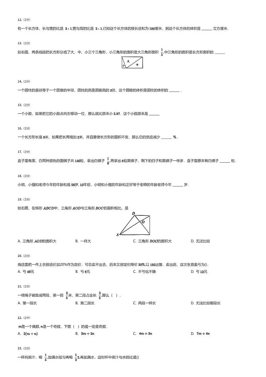 2023~2024学年江苏南通南通市第一中学初一上学期入学分班考试数学试卷（有答案解析）第2页