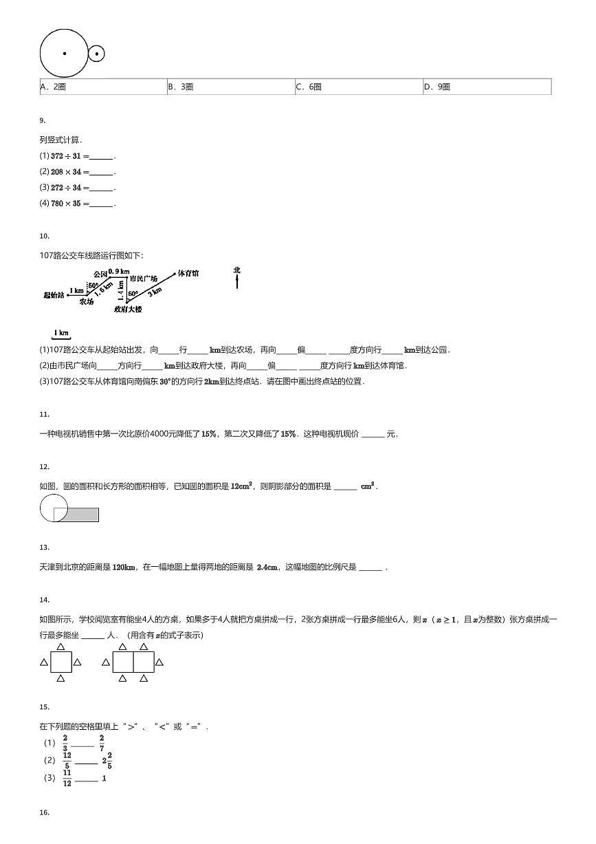 2023~2024学年重庆初一上学期开学考试数学试卷入学分班考试（有答案解析）第2页