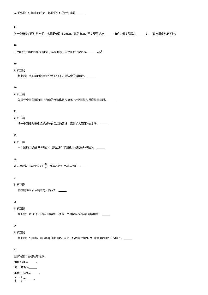 2023~2024学年重庆初一上学期开学考试数学试卷入学分班考试（有答案解析）第3页