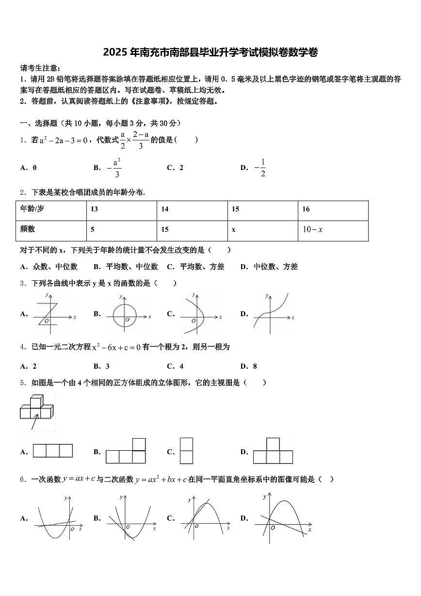 2025年南充市南部县毕业升学考试模拟卷数学卷含解析第1页