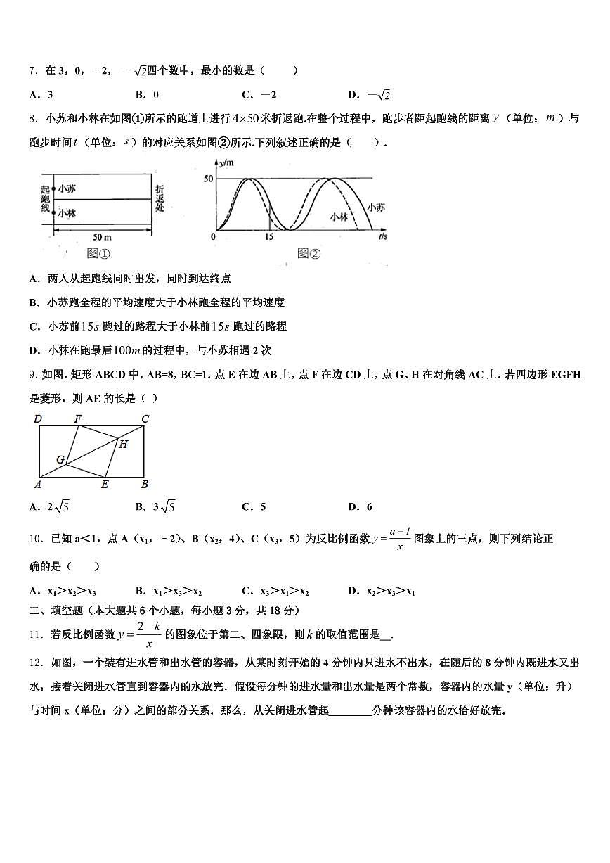 2025年南充市南部县毕业升学考试模拟卷数学卷含解析第2页