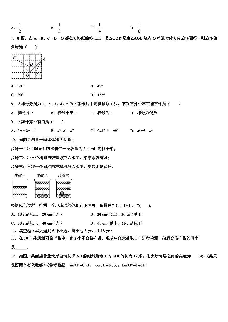 广西壮族河池市凤山县2025届初中数学毕业考试模拟冲刺卷含解析第2页