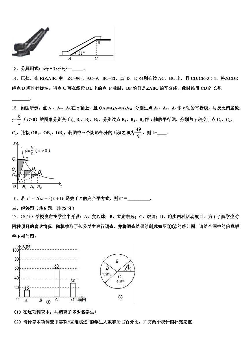 广西壮族河池市凤山县2025届初中数学毕业考试模拟冲刺卷含解析第3页