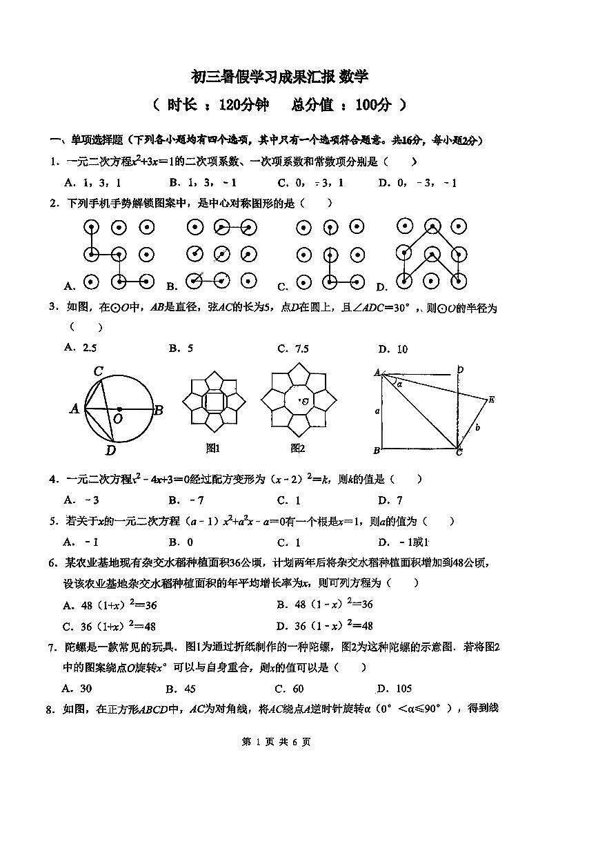 2025北京一七一中初三（上）开学考数学试卷   无答案第1页