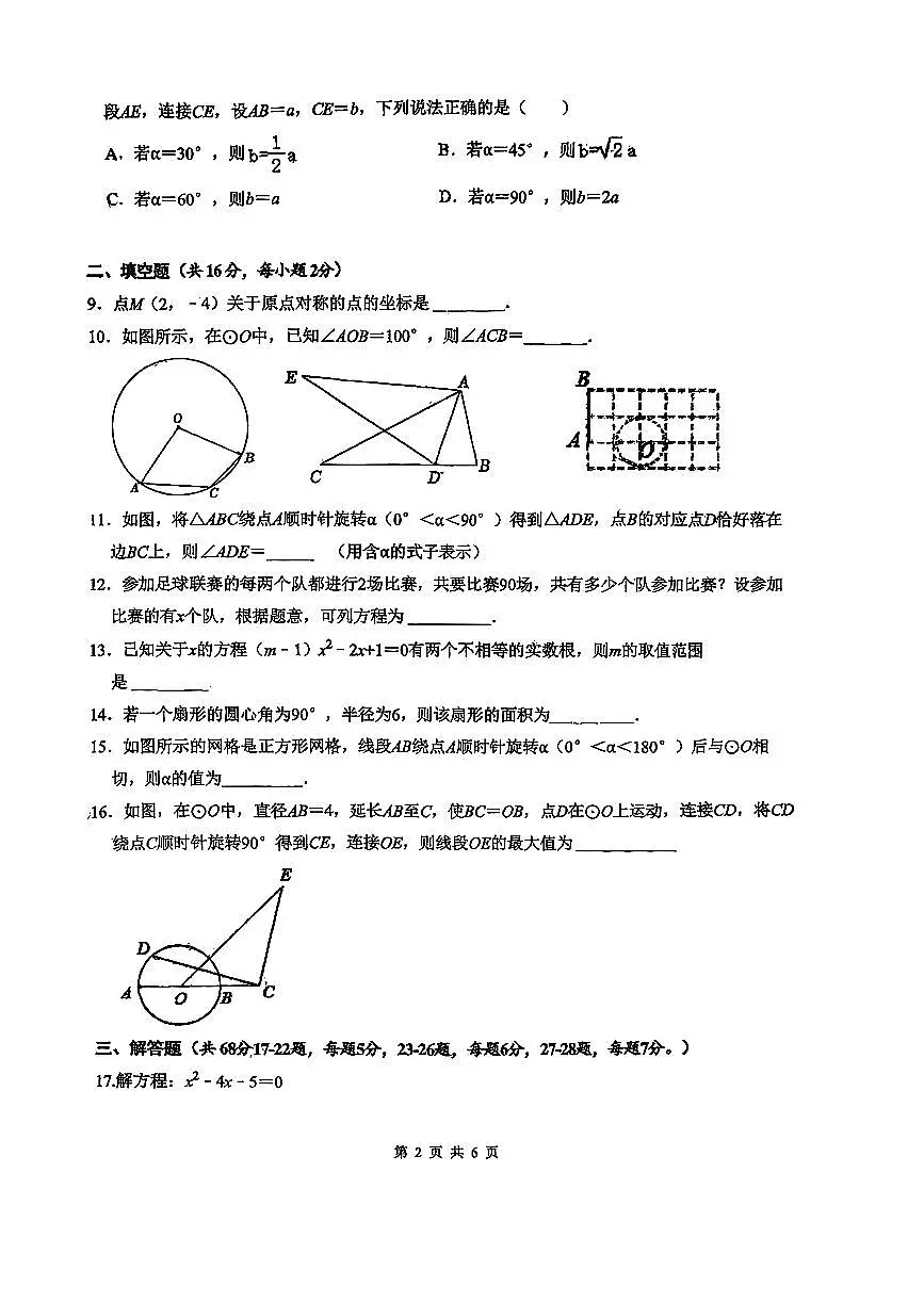 2025北京一七一中初三（上）开学考数学试卷 无答案第2页