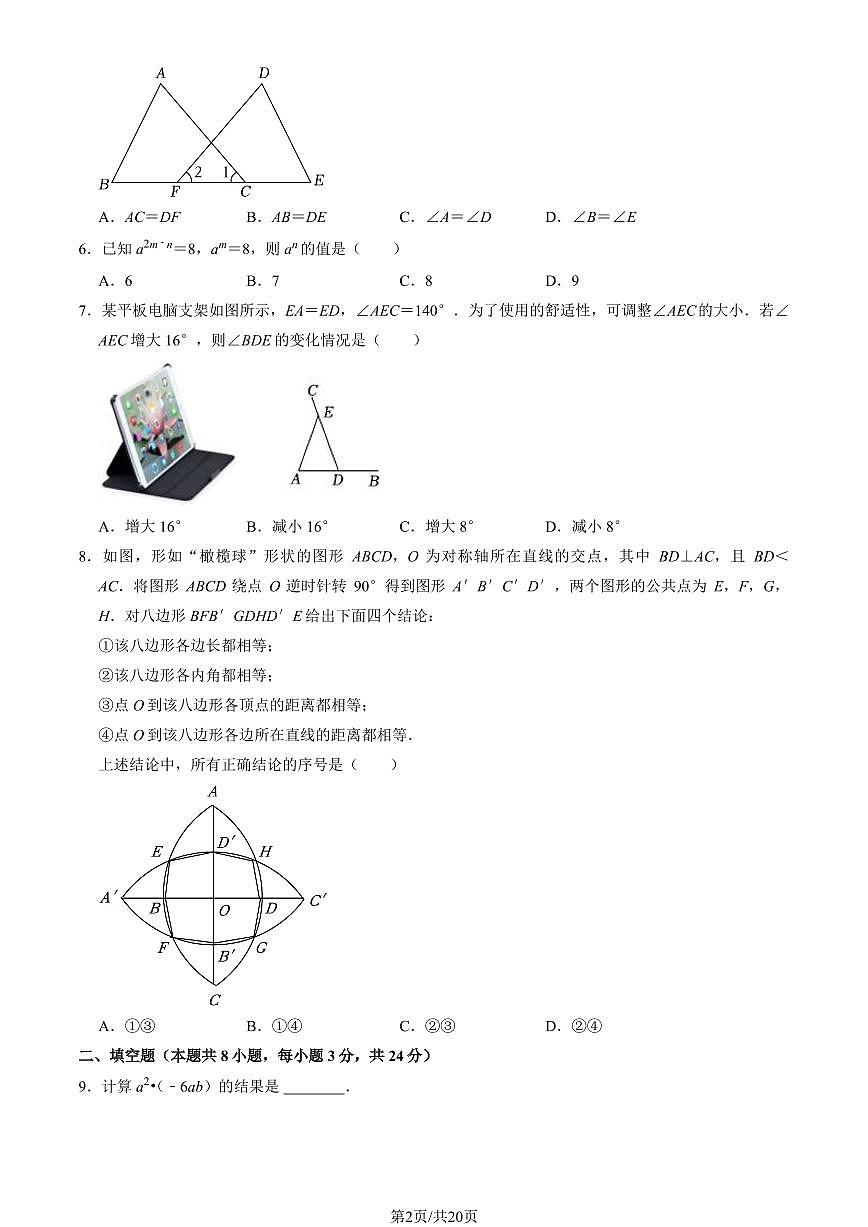 2024北京首都师大附中初二（上）期中数学试卷   有答案第2页