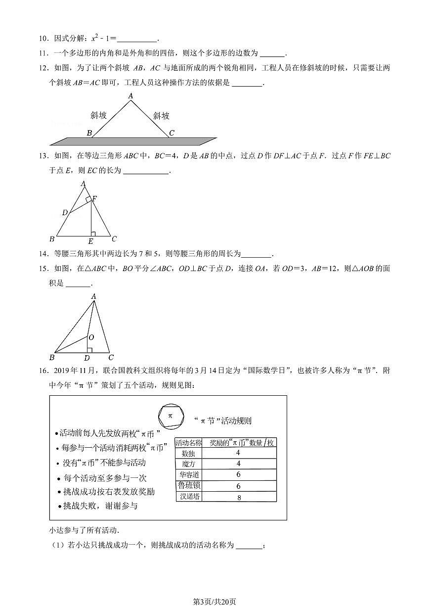 2024北京首都师大附中初二（上）期中数学试卷   有答案第3页