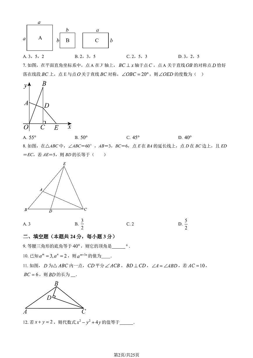 2024北京清华附中初二（上）期中数学试卷 有答案第2页