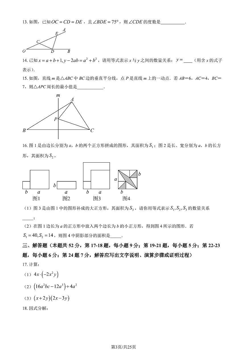 2024北京清华附中初二（上）期中数学试卷 有答案第3页