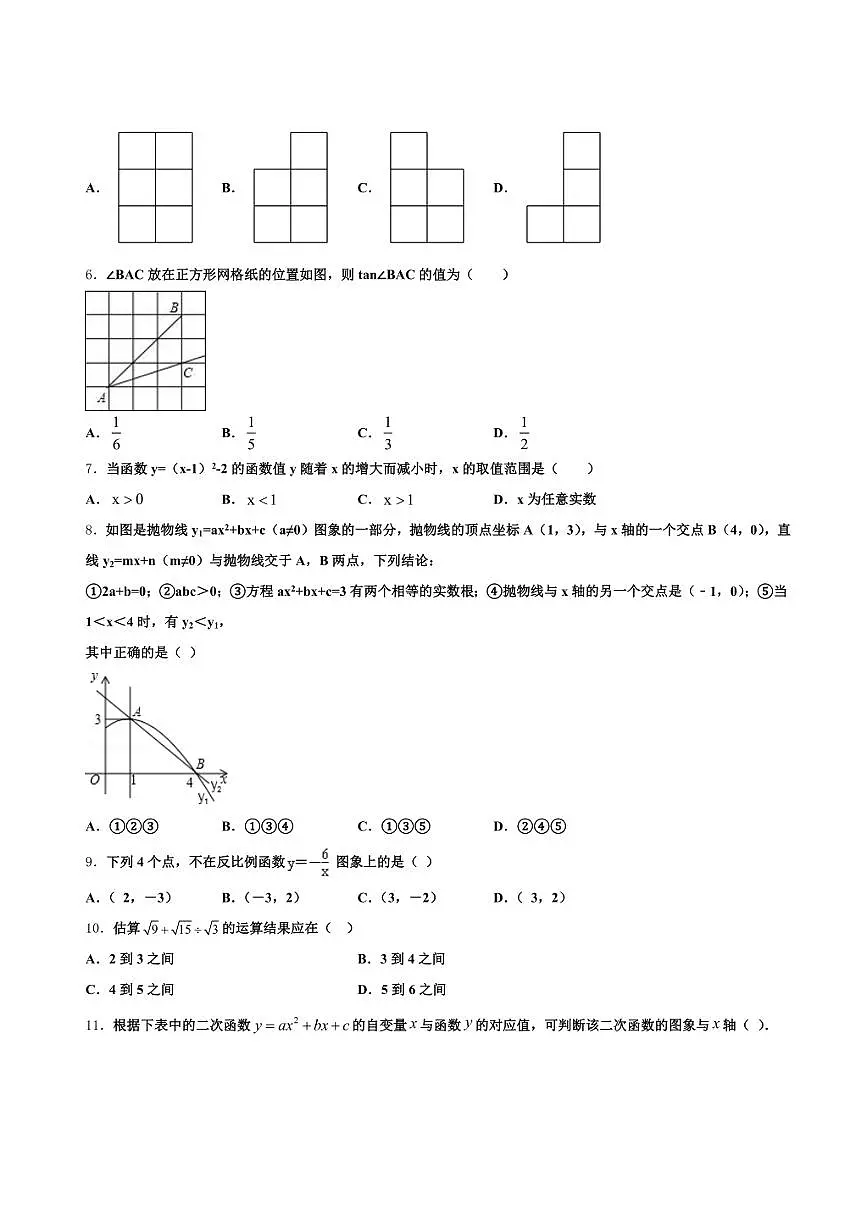 金华市东阳市2024-2025学年中考数学模拟精编试卷含解析第2页