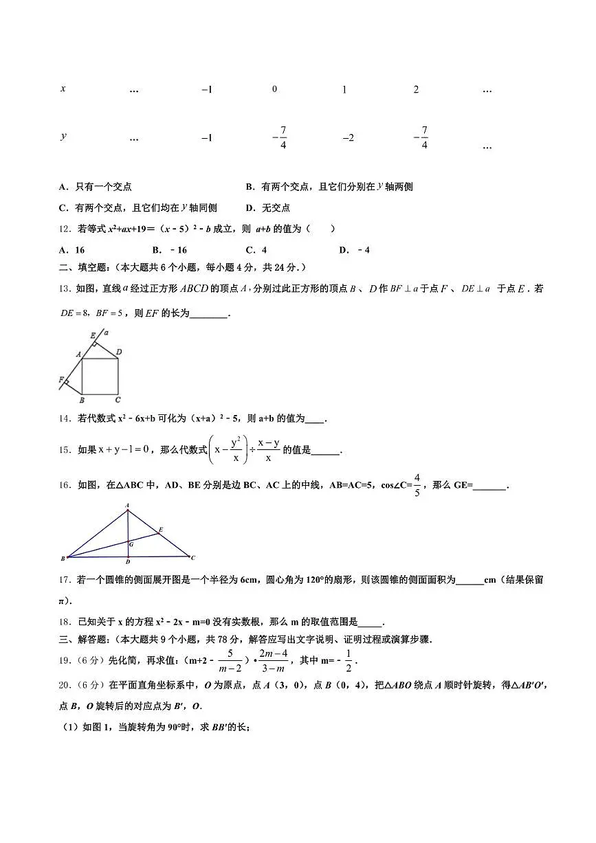 金华市东阳市2024-2025学年中考数学模拟精编试卷含解析第3页