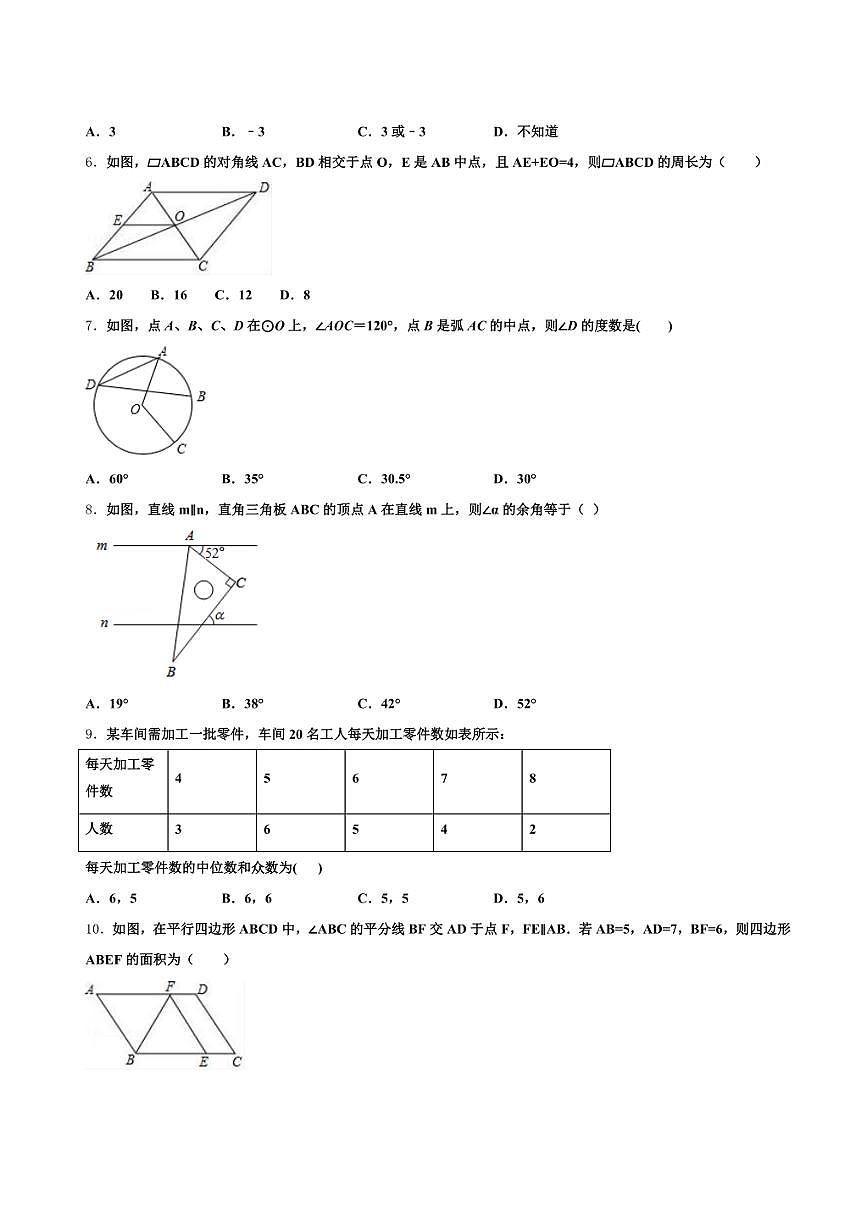 河北省石家庄市栾城区2024-2025学年中考数学考前最后一卷含解析第2页