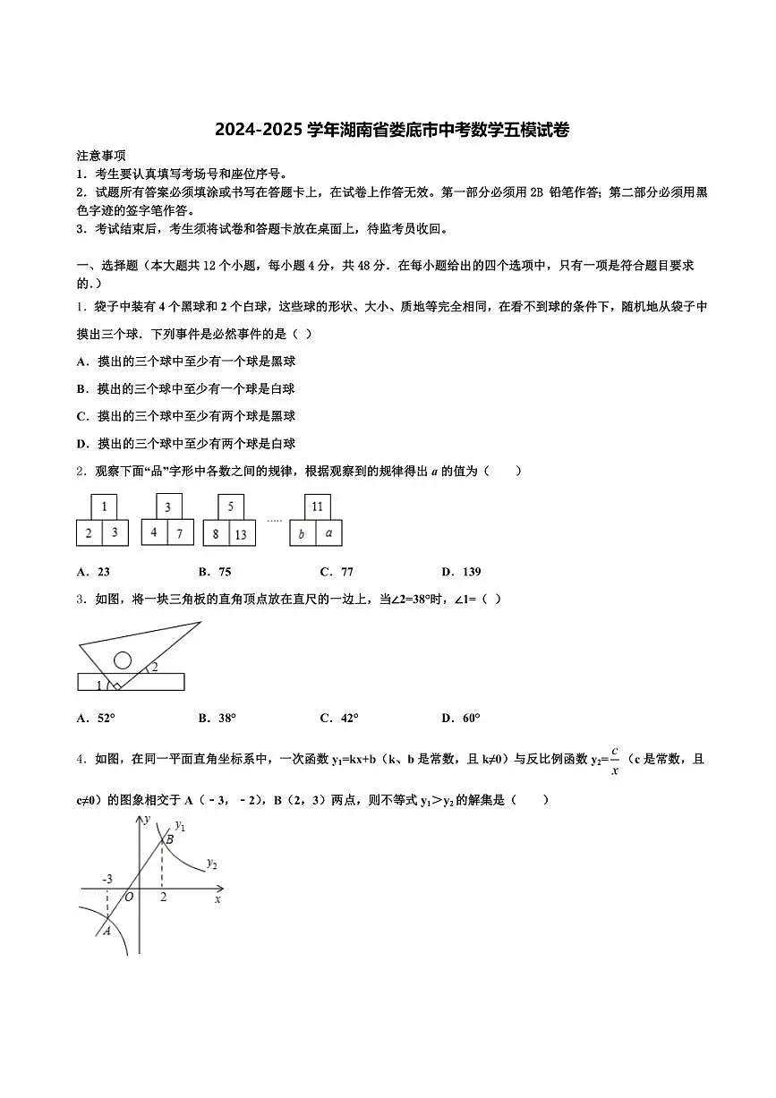2024-2025学年湖南省娄底市中考数学五模试卷含解析第1页