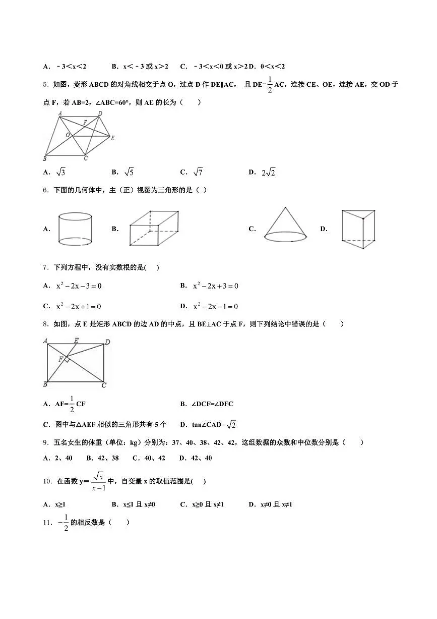 2024-2025学年湖南省娄底市中考数学五模试卷含解析第2页