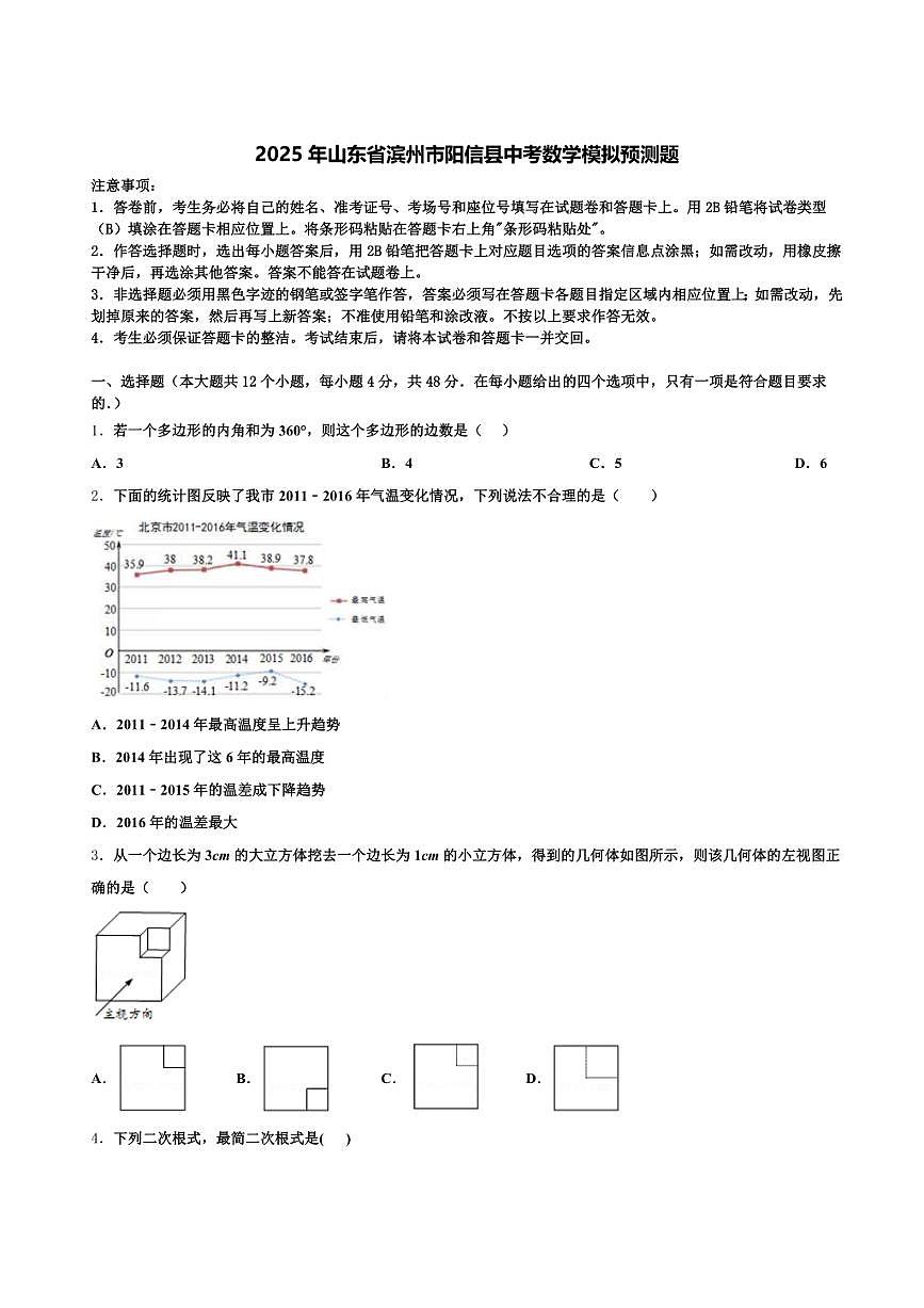 2025年山东省滨州市阳信县中考数学模拟预测题含解析第1页