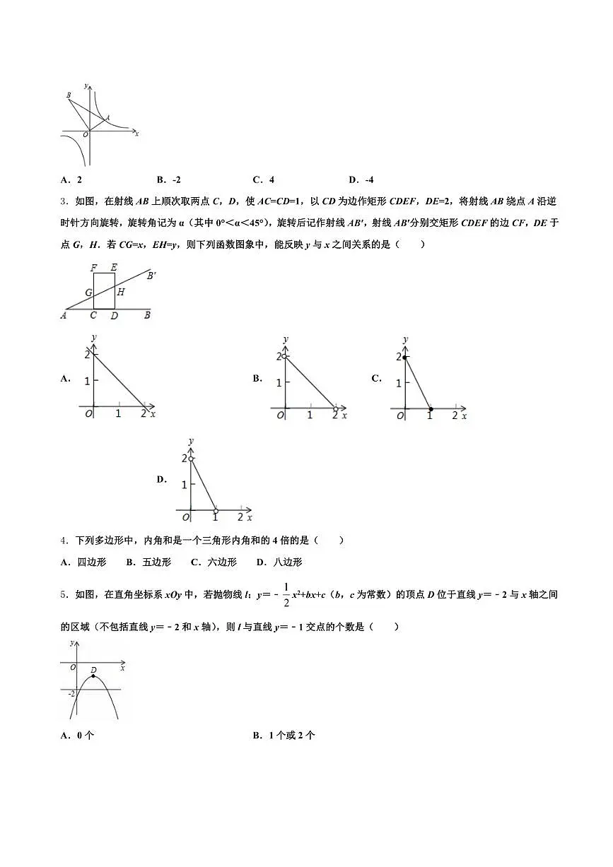 2024-2025学年江门市开平市中考一模数学试题含解析第2页