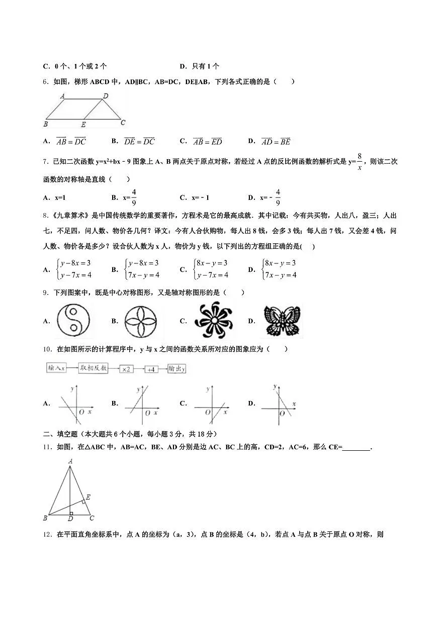 2024-2025学年江门市开平市中考一模数学试题含解析第3页