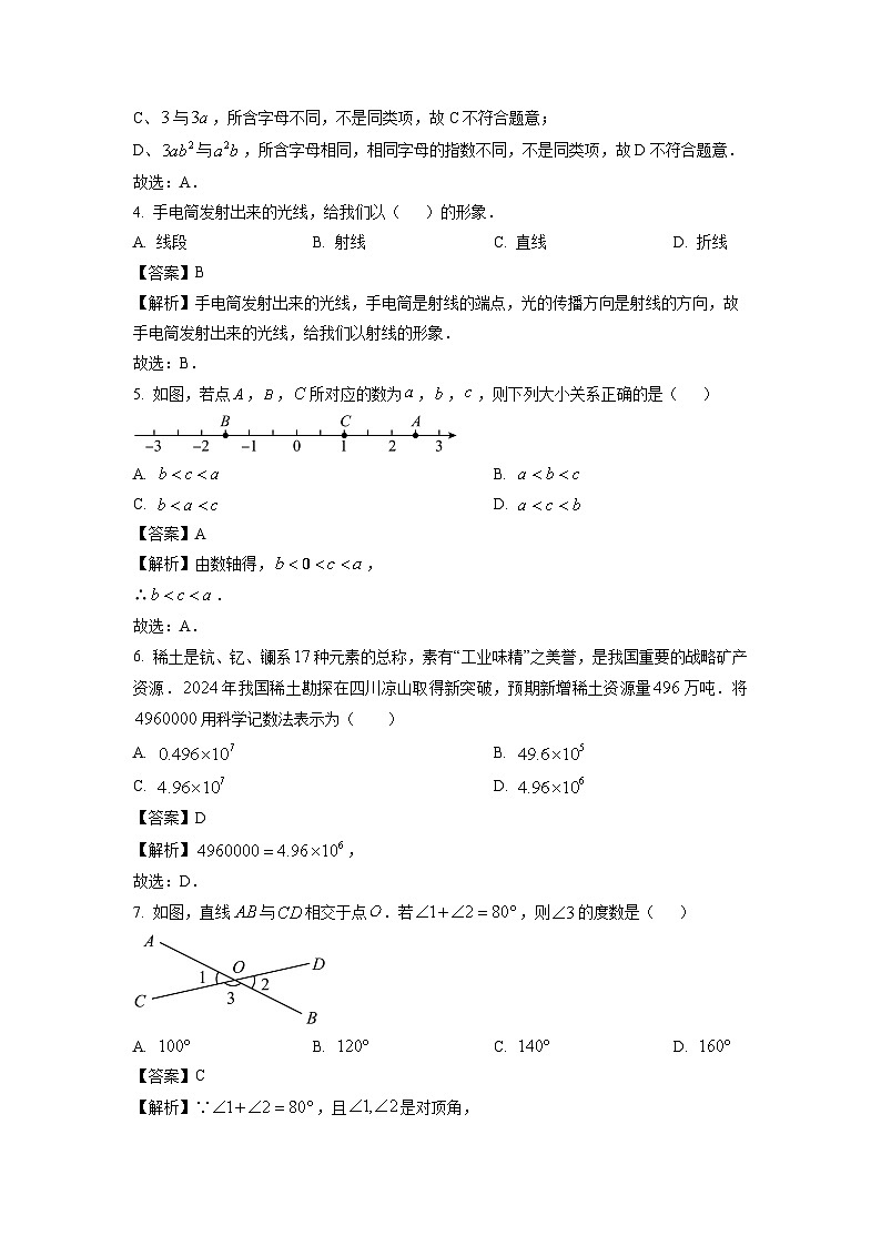 湖南省衡阳市常宁市2024-2025学年七年级上学期1月期末数学试题（解析版）第2页