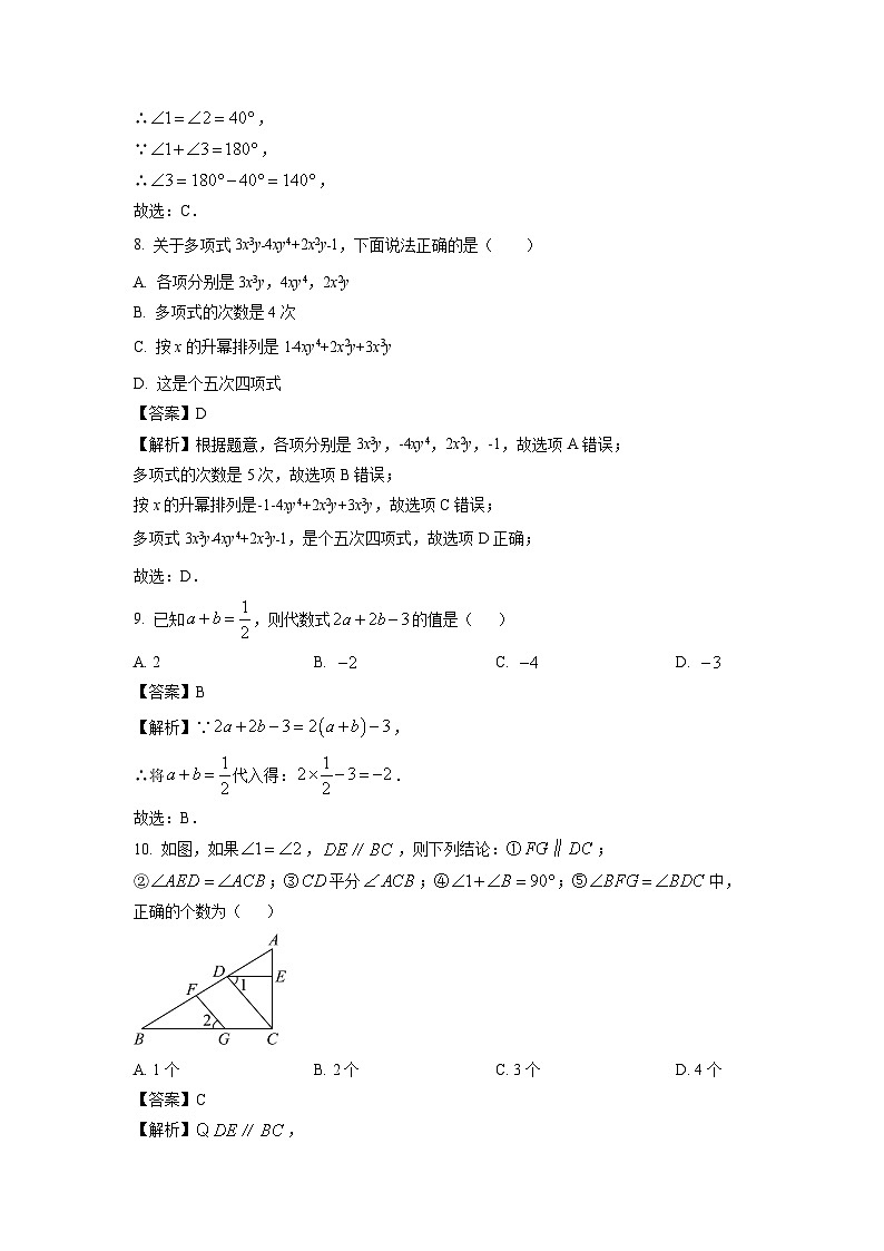 湖南省衡阳市常宁市2024-2025学年七年级上学期1月期末数学试题（解析版）第3页