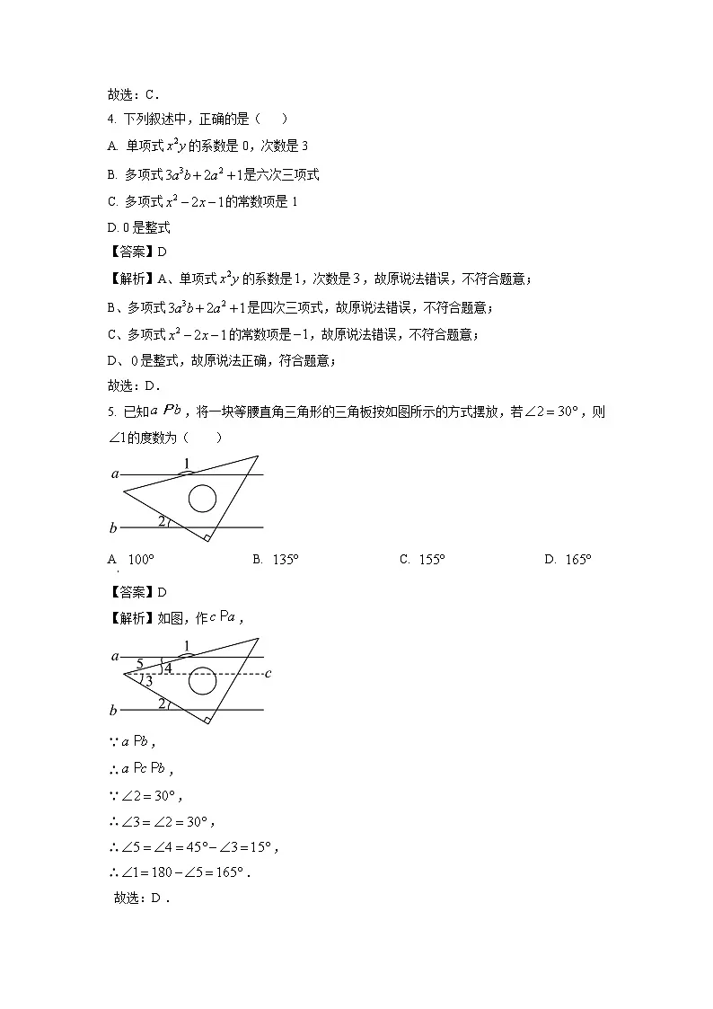 湖南省衡阳市衡阳市四校2024-2025学年七年级上学期1月期末考试数学试题（解析版）第2页