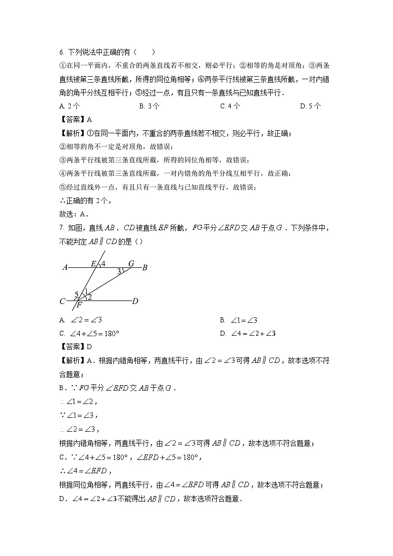 湖南省衡阳市衡阳市四校2024-2025学年七年级上学期1月期末考试数学试题（解析版）第3页