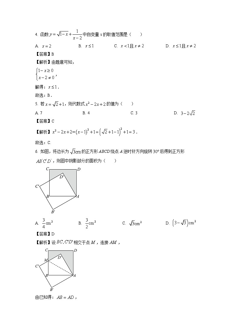 内蒙古巴彦淖尔市乌拉特前旗2024-2025学年八年级下学期期末考试数学试题（解析版）第2页