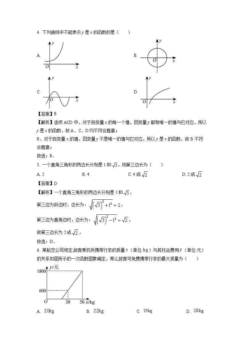 内蒙古科尔沁左翼中旗2024-2025学年八年级下学期期末考试数学试题（解析版）第2页