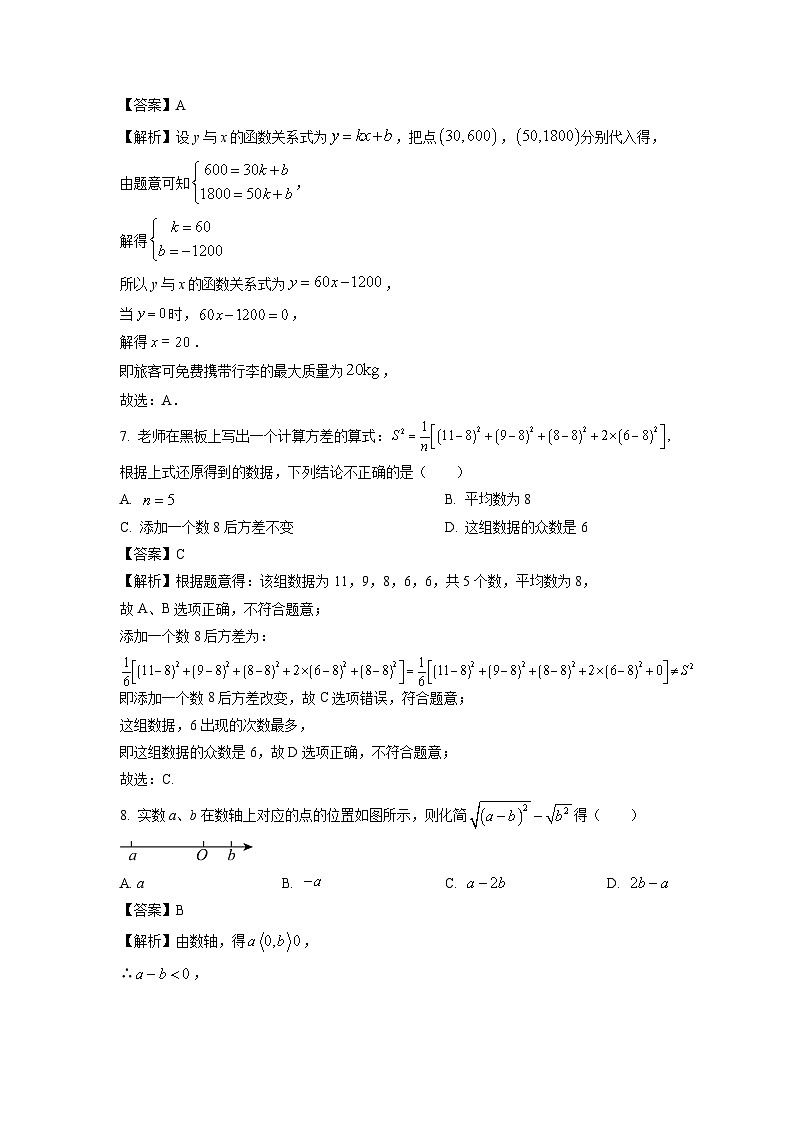 内蒙古科尔沁左翼中旗2024-2025学年八年级下学期期末考试数学试题（解析版）第3页