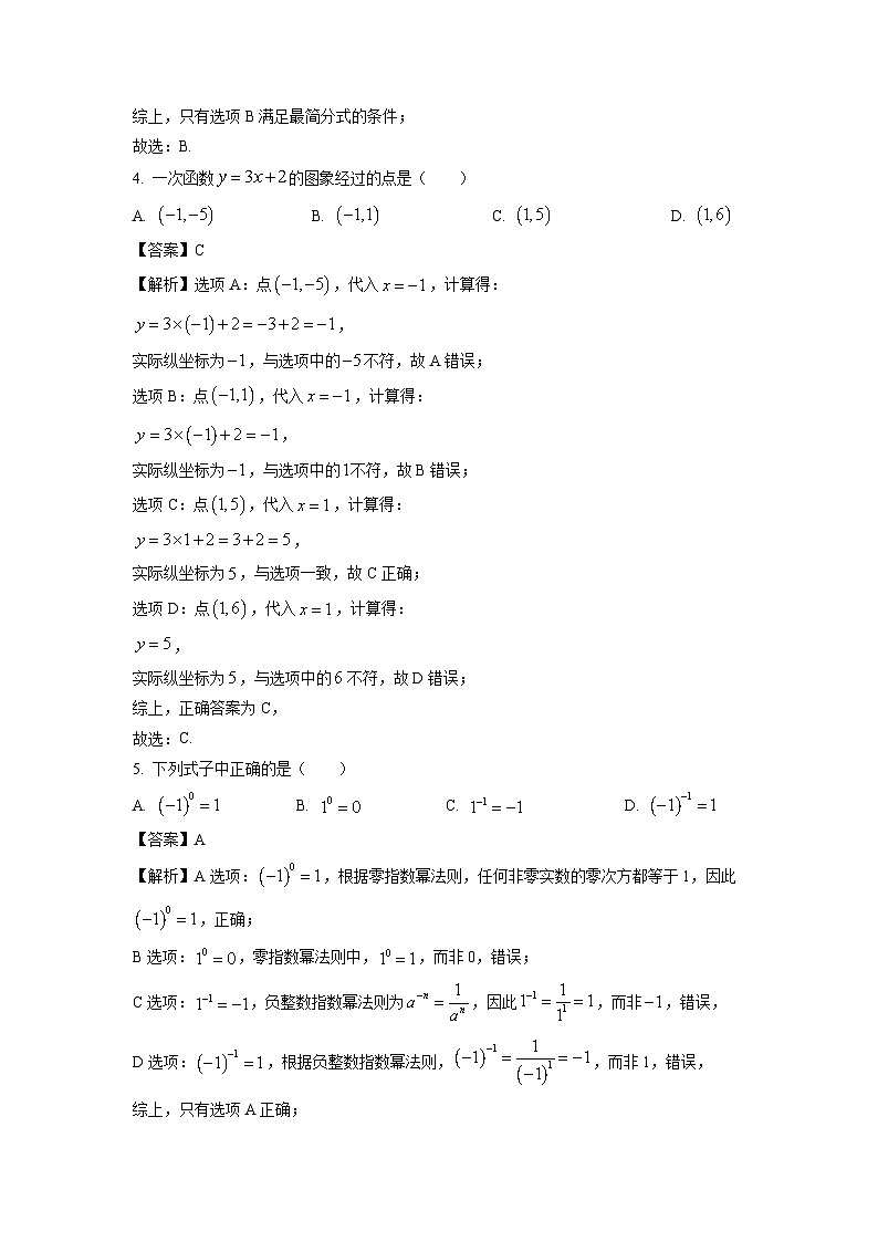 甘肃省兰州市城关区2024-2025学年八年级下学期期末质量检测数学试题（解析版）第2页