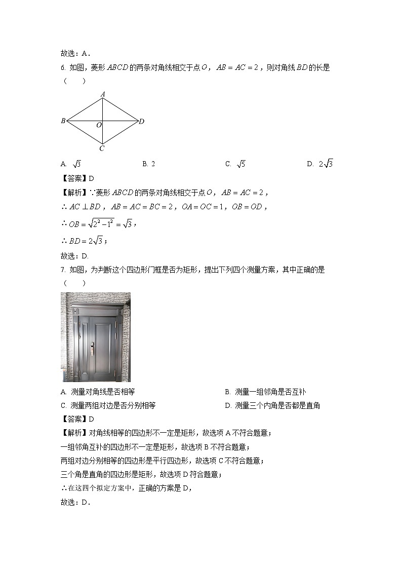 甘肃省兰州市城关区2024-2025学年八年级下学期期末质量检测数学试题（解析版）第3页