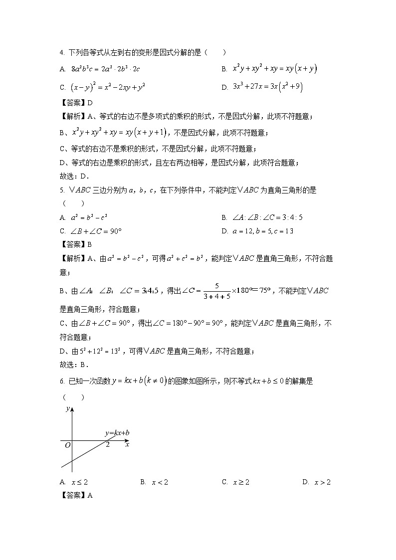 甘肃省张掖市2024-2025学年八年级下学期7月期末考试数学试题（解析版）第2页